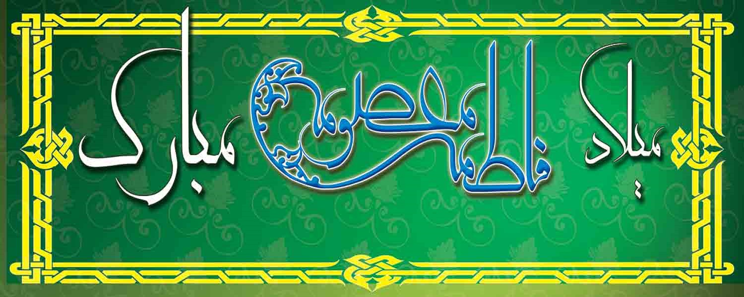 میلاد با سعادت حضرت فاطمه معصومه(س) و روز دختر بر تمامی دختران عزیز ایران  زمین مبارک مبارک باد