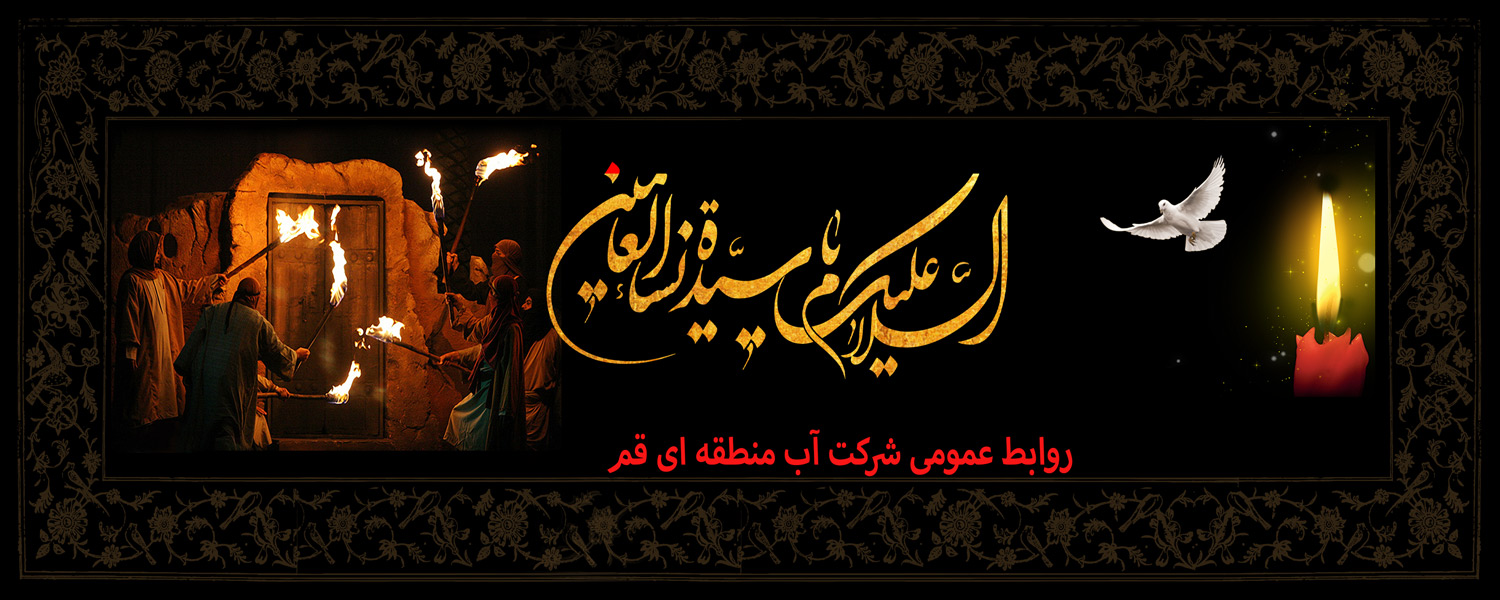 فرا رسیدن ایام شهادت مظلومانه حضرت فاطمه زهرا (س) تسلیت باد