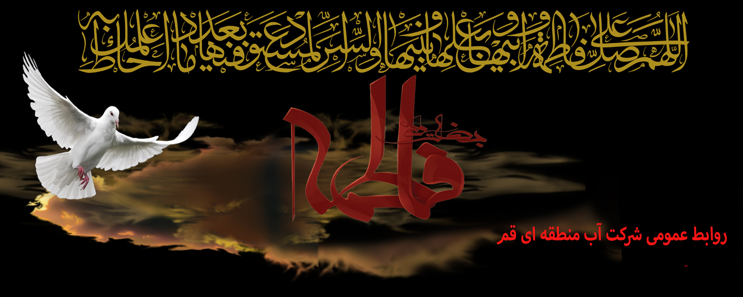 فرا رسیدن ایام شهادت مظلومانه حضرت فاطمه زهرا (س) تسلیت باد