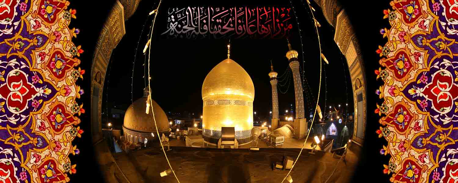 رحلت شهادت گونه حضرت فاطمه معصومه(س) برتمام شیعیان و محبان حضرتش تسلیت باد